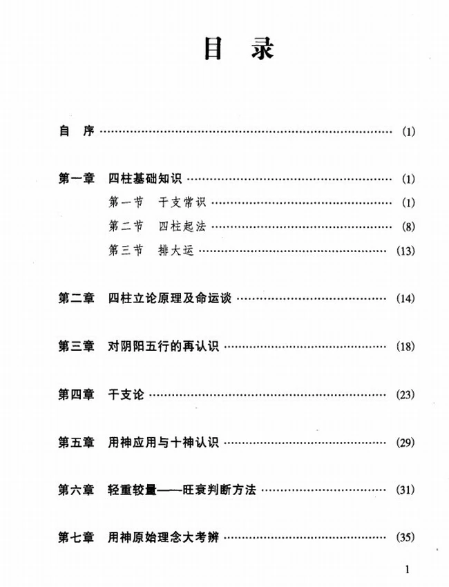 《子平实战指引》_徐伟刚著插图