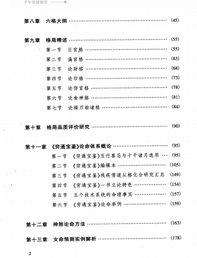 《子平实战指引》_徐伟刚著插图