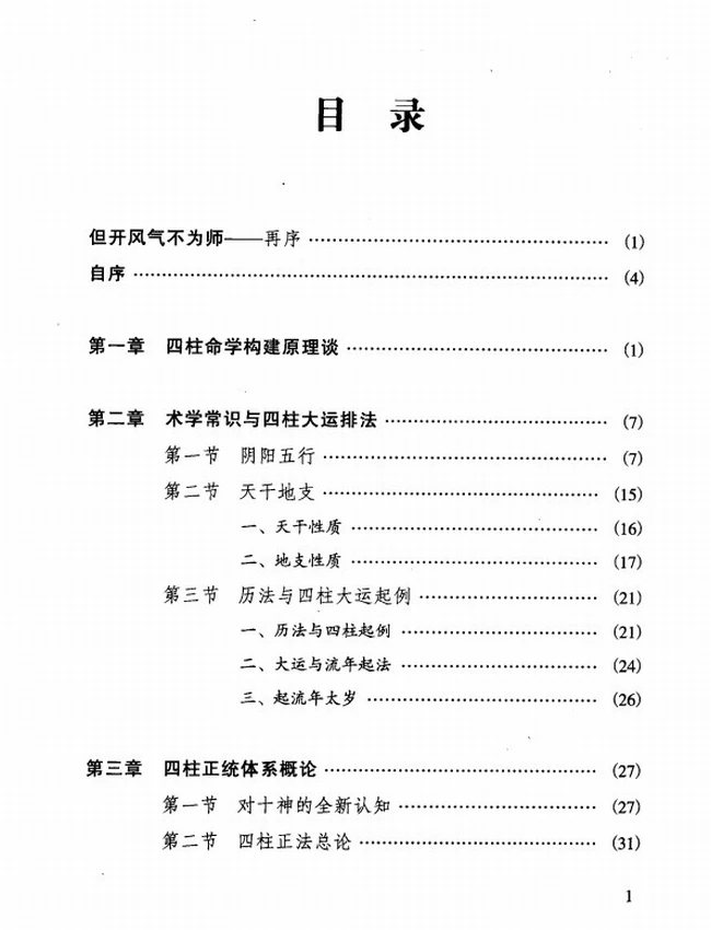 《子平正解》_徐伟刚插图