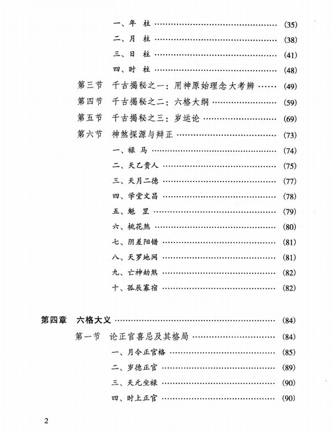 《子平正解》_徐伟刚插图