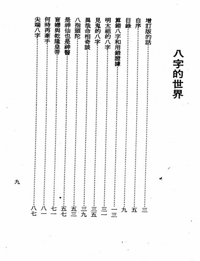 八字的世界插图