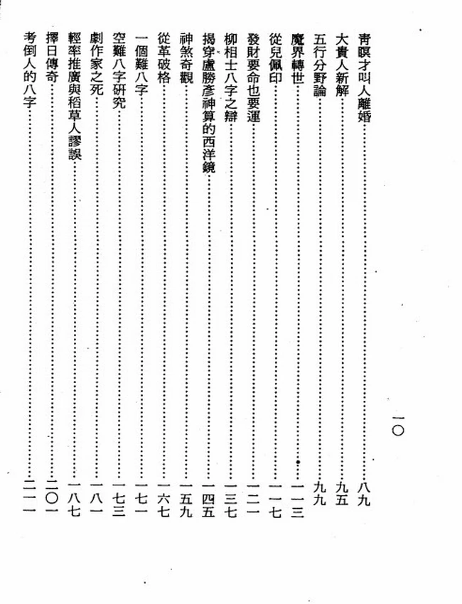 八字的世界插图