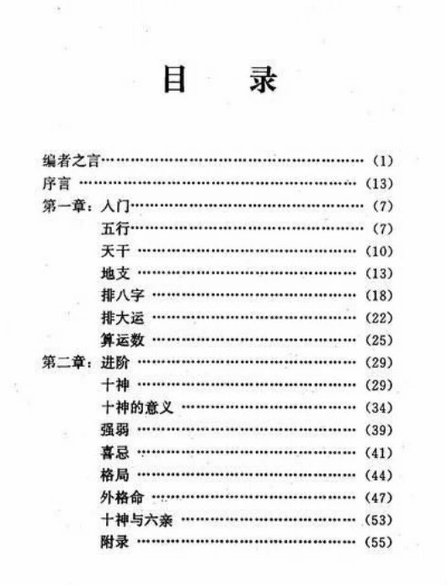 八字精解【全本含实例】插图