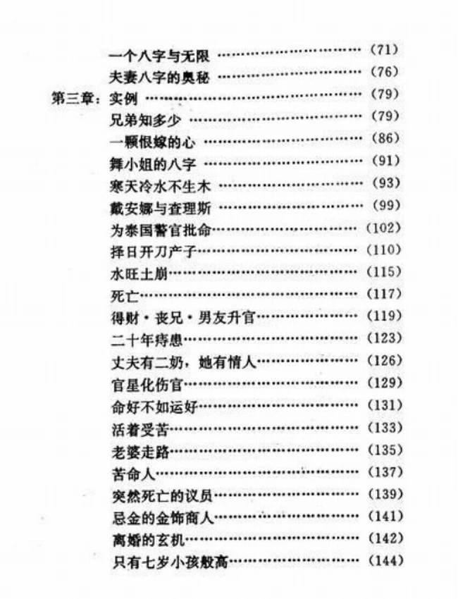 八字精解【全本含实例】插图