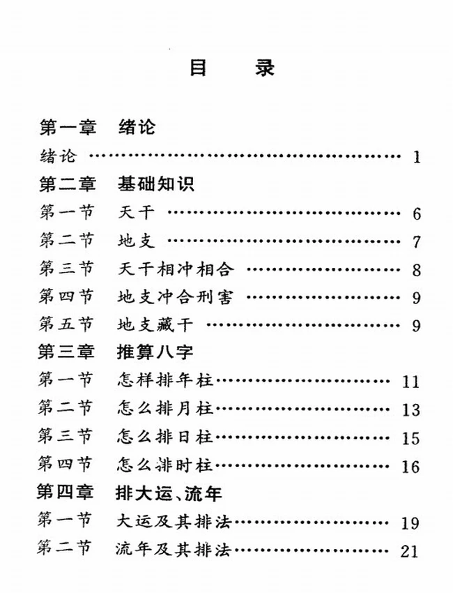 八字看配偶邓海一著（完整版）插图