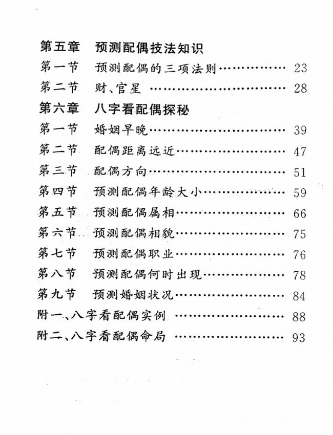 八字看配偶邓海一著（完整版）插图