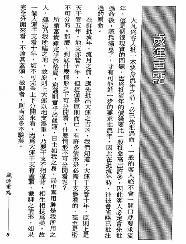 八字流年综合批断插图
