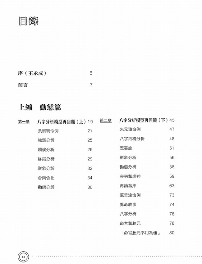 八字命理學動態分析教程 –陆致极插图
