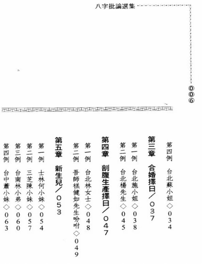 八字批论选集插图