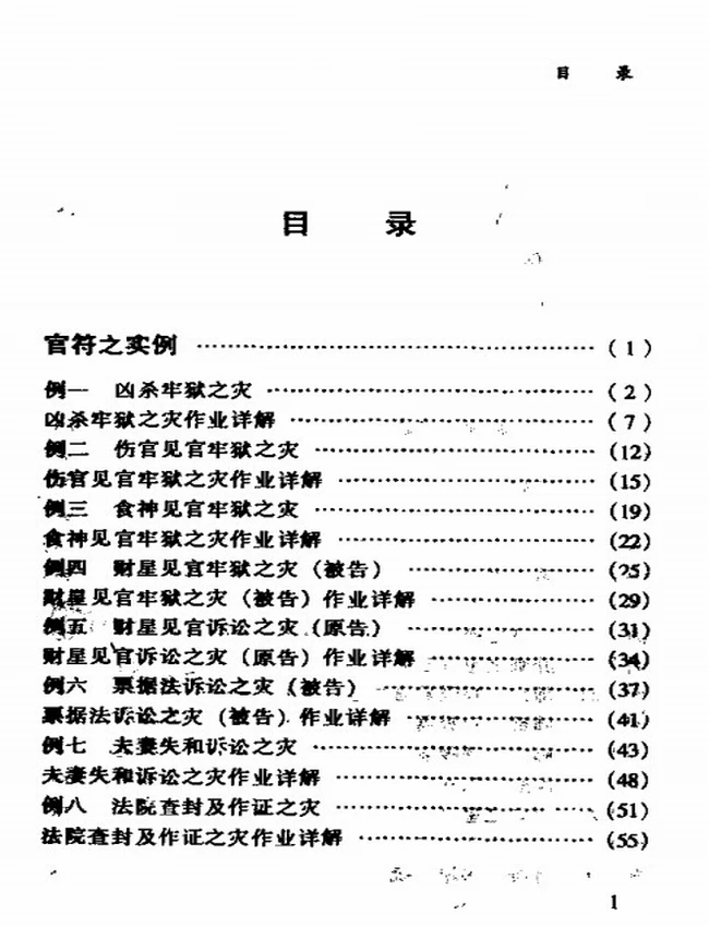 八字泄天机+上中下插图