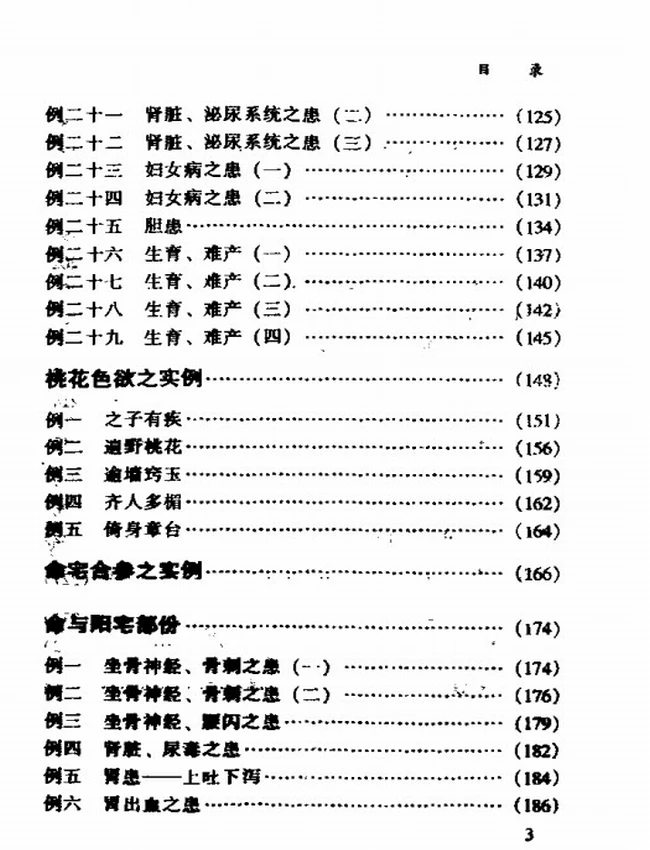 八字泄天机+上中下插图