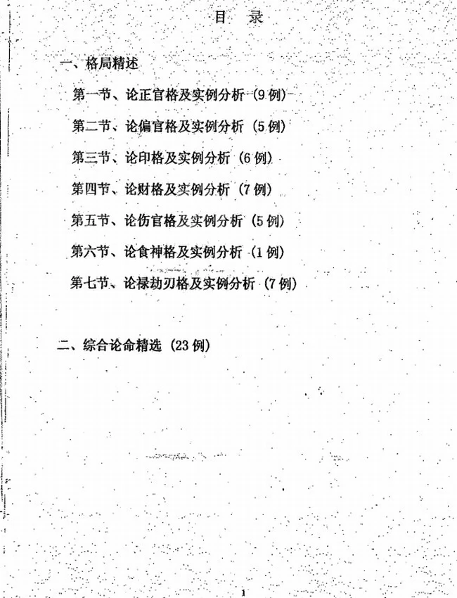 八字综合实例集插图