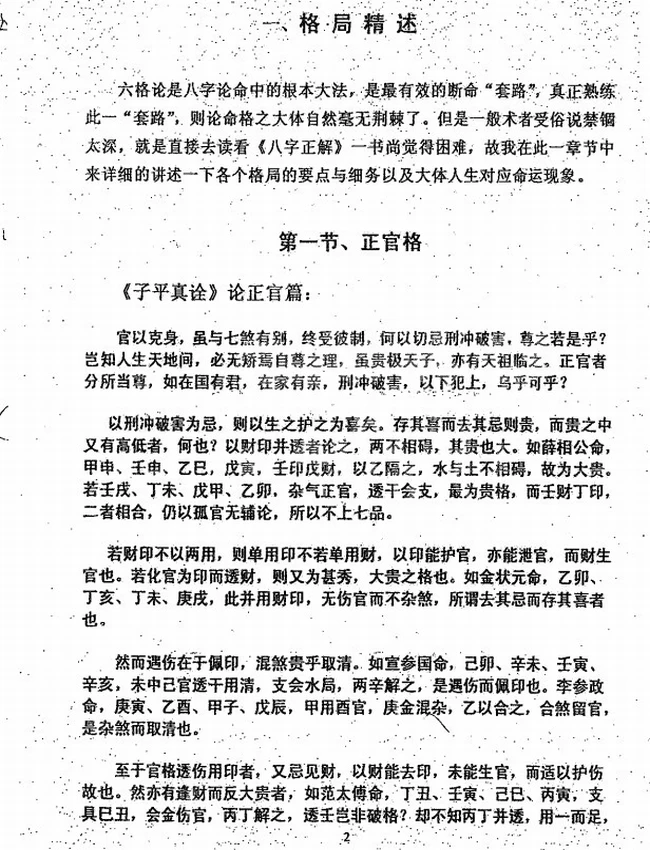 八字综合实例集插图