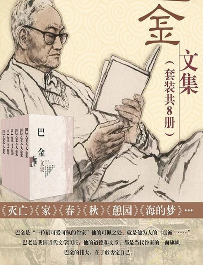 巴金文集  共19本