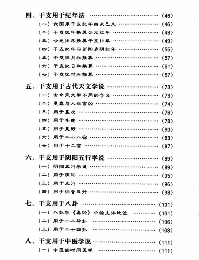 戴兴华 – 天干地支的源流与应用插图