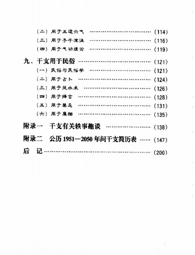 戴兴华 – 天干地支的源流与应用插图