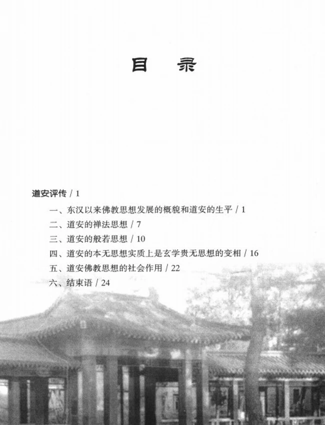 方立天文集_共6卷插图