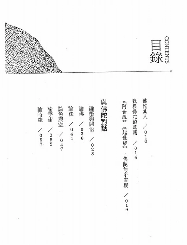 佛陀的量子世界插图
