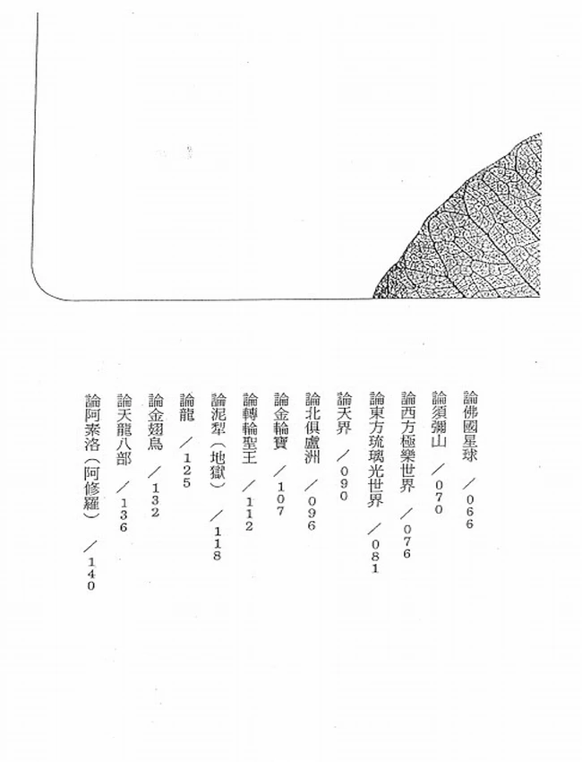 佛陀的量子世界插图