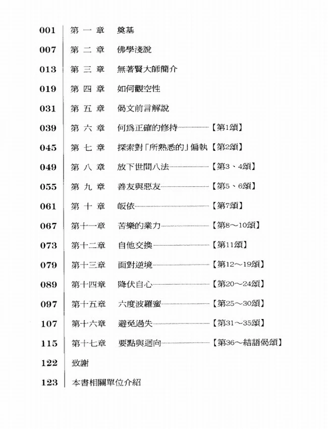 噶玛巴教言系列 合集7本插图