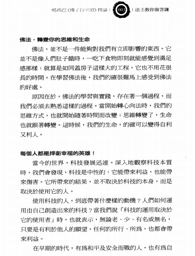 噶玛巴教言系列 合集7本插图