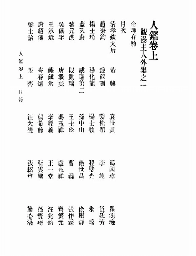 观瀑主人：人鉴命理插图