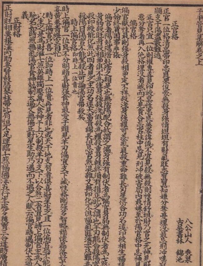 管见子平 雷鸣夏插图