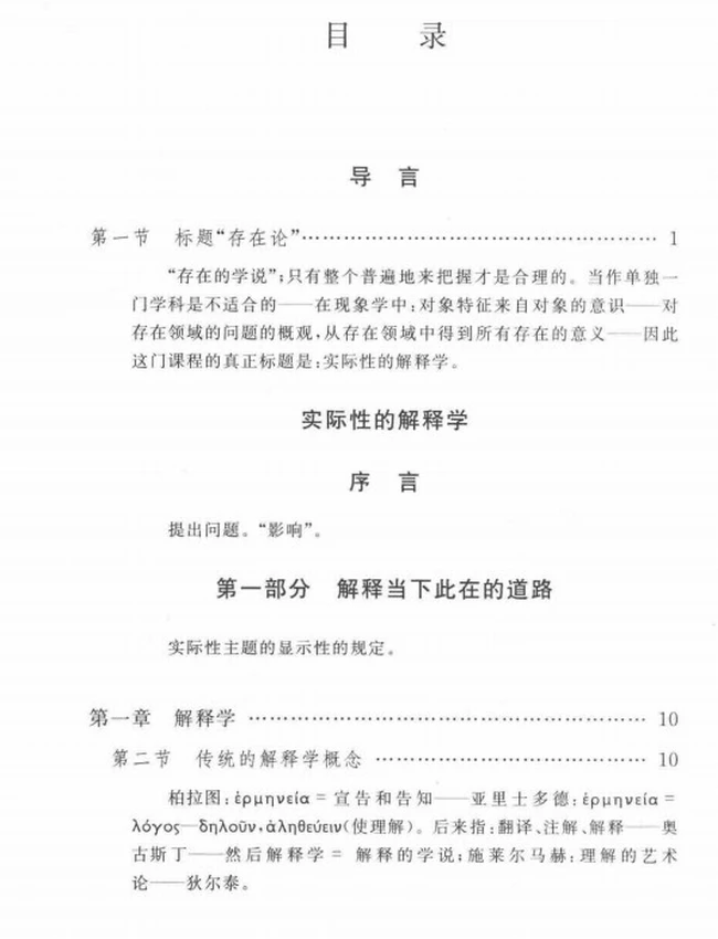 海德格尔文集 合集19本插图 海德格尔文集 合集19本插图