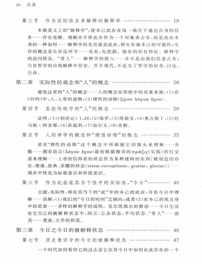 海德格尔文集 合集19本插图 海德格尔文集 合集19本插图