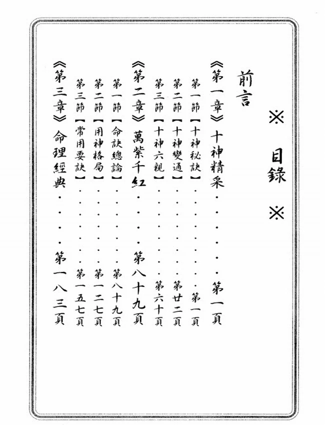 活用八字命理插图