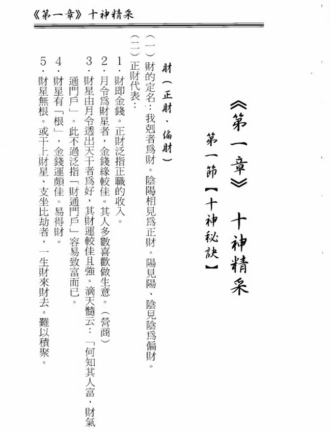 活用八字命理插图