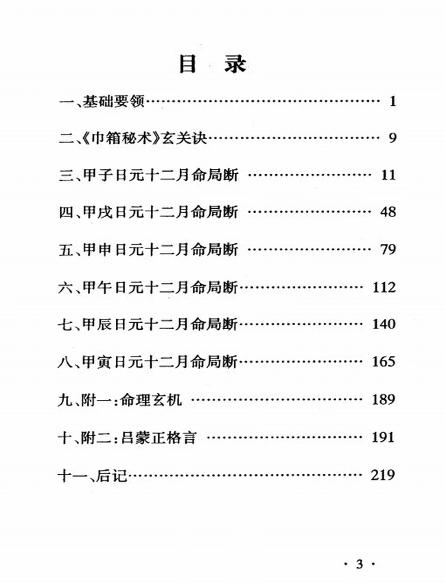 李君巾箱秘术 合集10部插图 李君巾箱秘术 合集10部插图