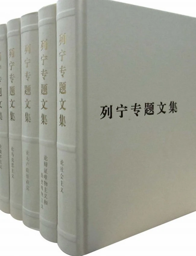 列宁专题文集(套装共5册)