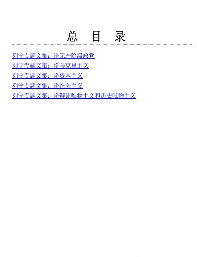 列宁专题文集(套装共5册)插图