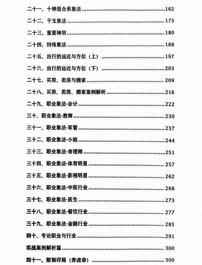 盲派八字独门绝技插图