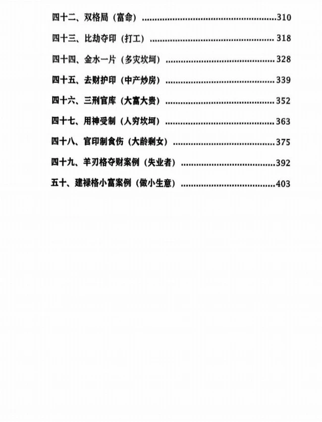 盲派八字独门绝技插图