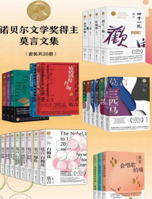 莫言文集合集 共26册