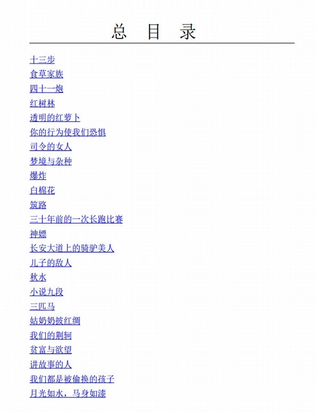 莫言文集合集 共26册插图