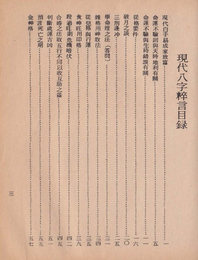现代八字粹言 李居璋插图