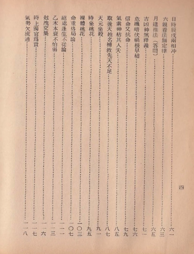现代八字粹言 李居璋插图