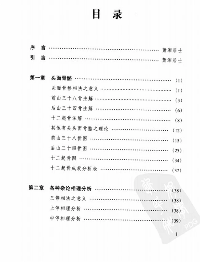 萧湘识人相法全集（全3册）插图