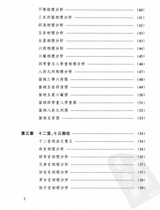 萧湘识人相法全集（全3册）插图
