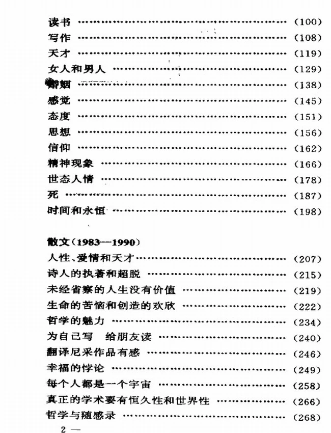 周国平文集 6卷插图