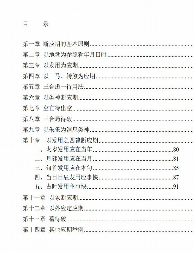 《六壬断应期诀窍》林烽插图
