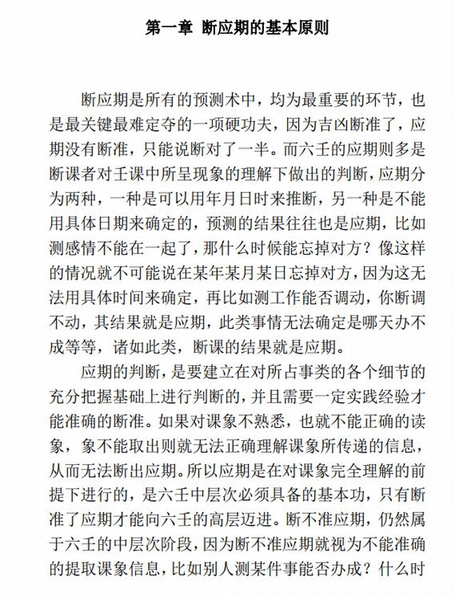 《六壬断应期诀窍》林烽插图