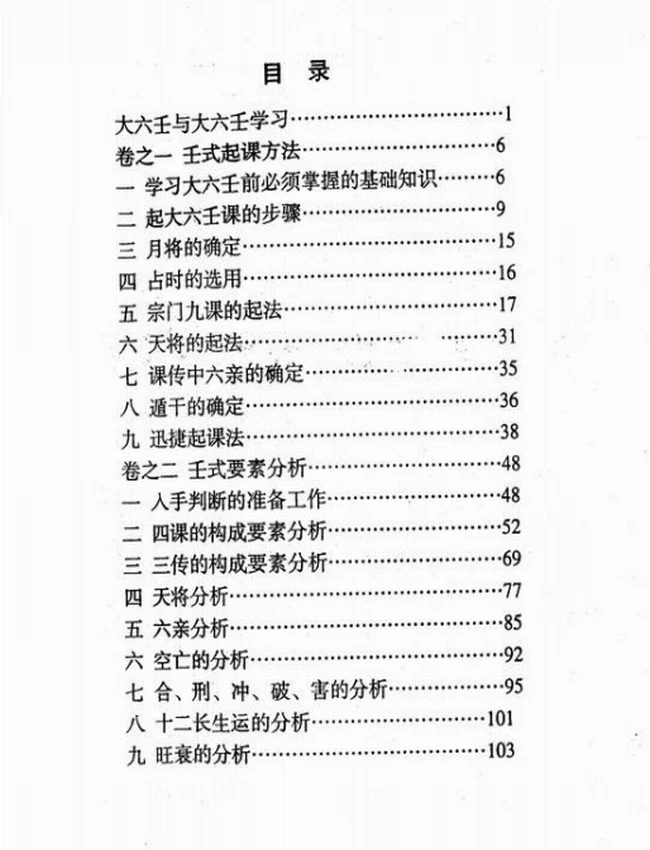 《六壬金针》北海闲人插图