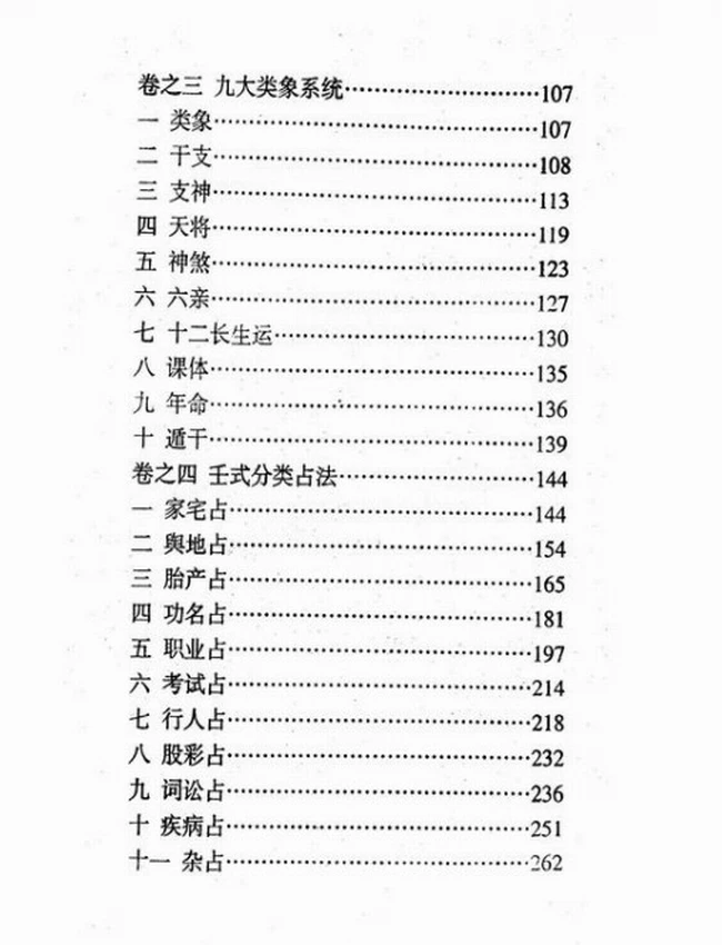 《六壬金针》北海闲人插图