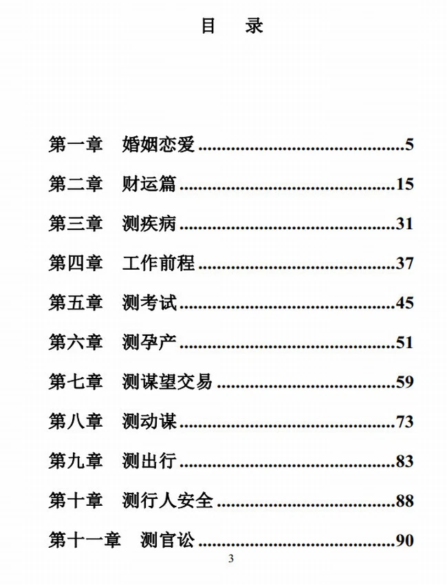 《六壬经典案例解析》林烽插图