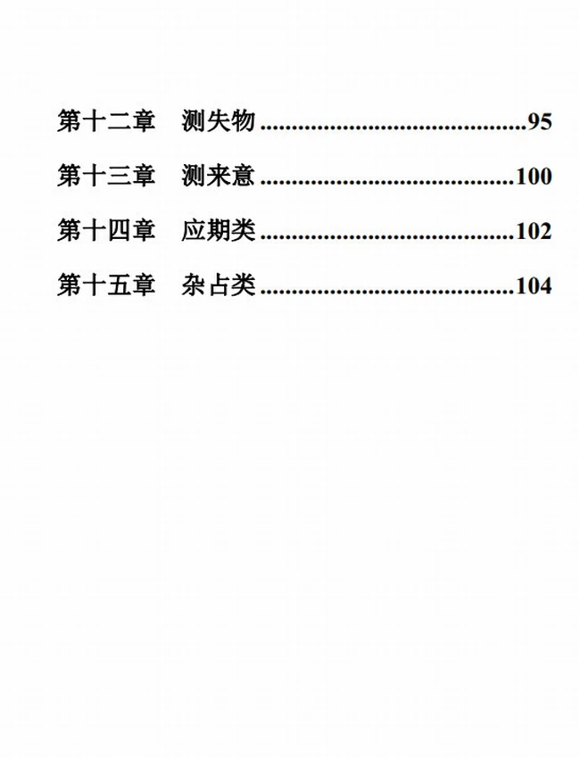 《六壬经典案例解析》林烽插图