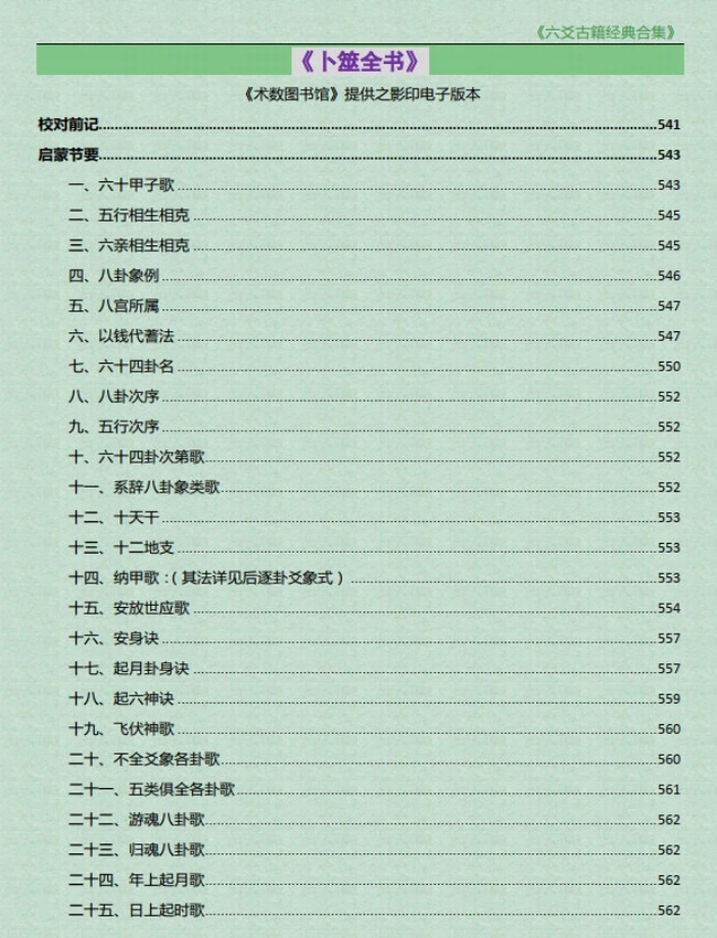 《六爻古籍经典合集》-卜筮全书